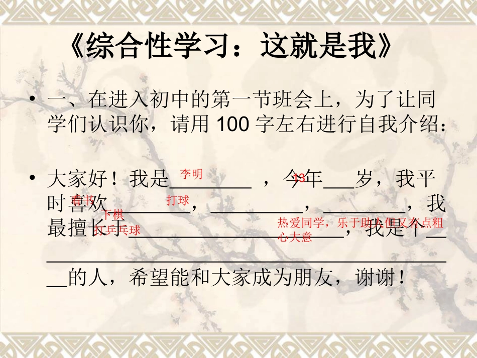 七年级语文上册综合性学习复习2_第2页