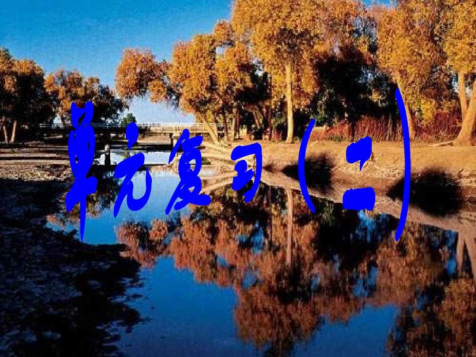 三年级数学乘法复习2_第1页