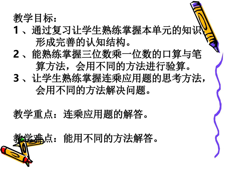 三年级数学乘法复习2_第2页