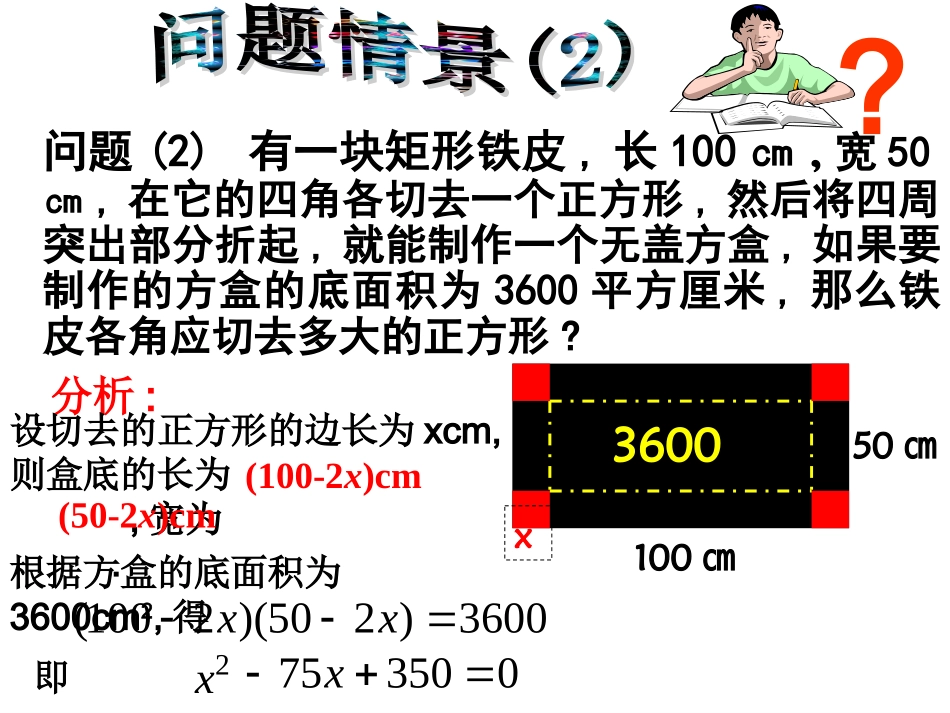 一元二次方程第一课时_第3页