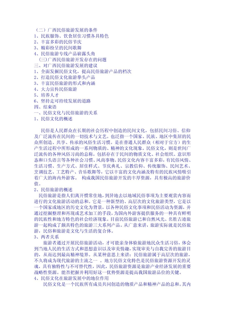 论文待修正2_第2页