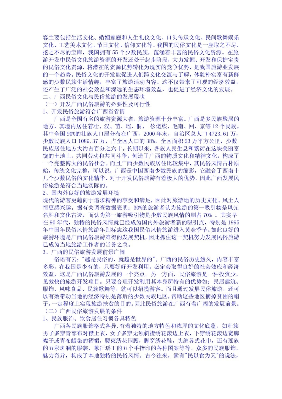 论文待修正2_第3页