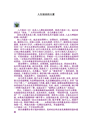 人生别活的太累