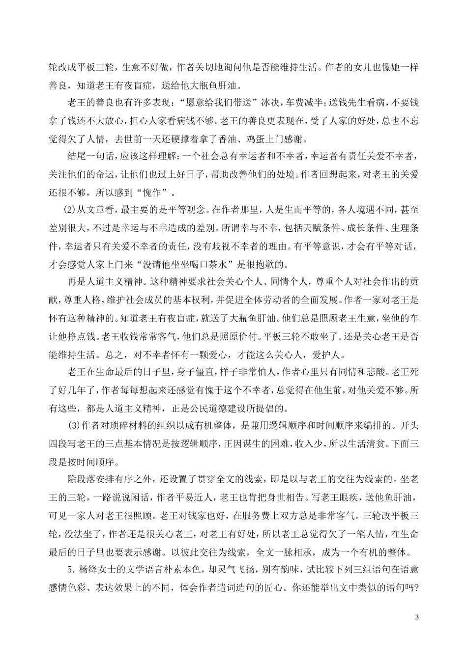 老王教学设计_第3页