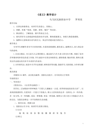 老王教学设计