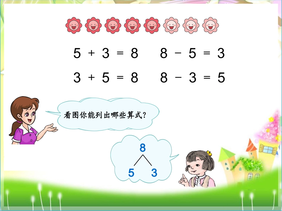 一年级上册《8、9的加减法》课件_第3页