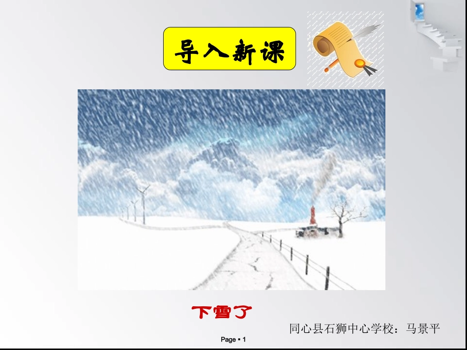 一年级上册语文——19雪孩子_第1页