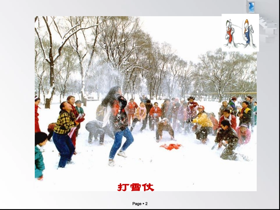 一年级上册语文——19雪孩子_第2页