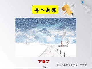 一年级上册语文——19雪孩子