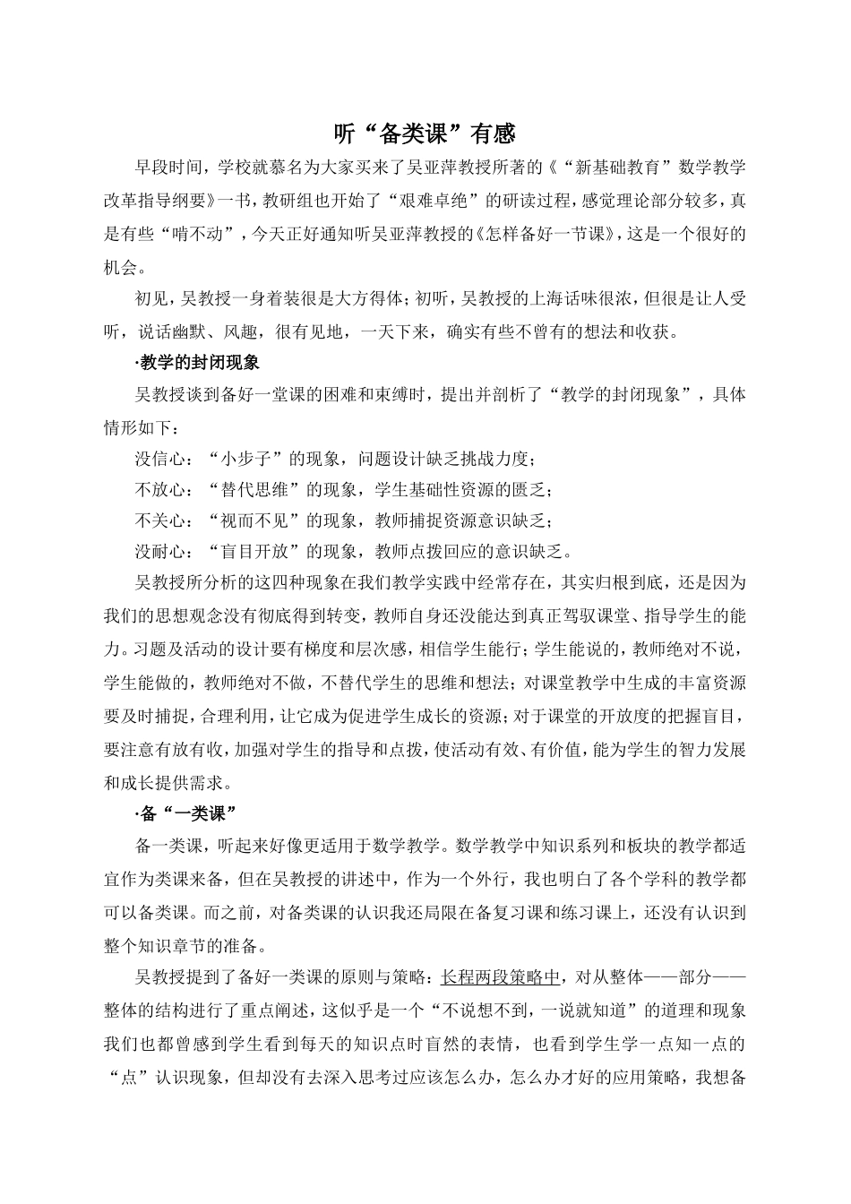 听备类课有感_第1页