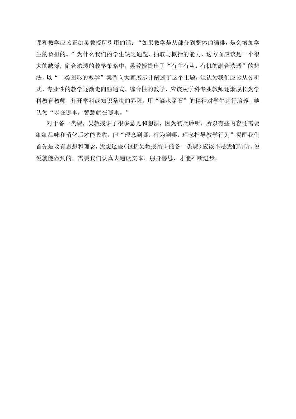 听备类课有感_第2页