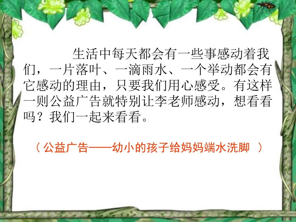 五年级语文下册第四单元口语交际与习作课件_第2页