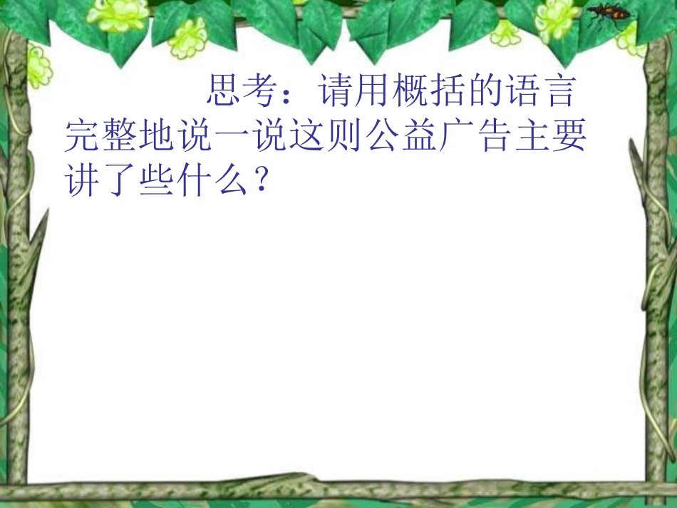 五年级语文下册第四单元口语交际与习作课件_第3页