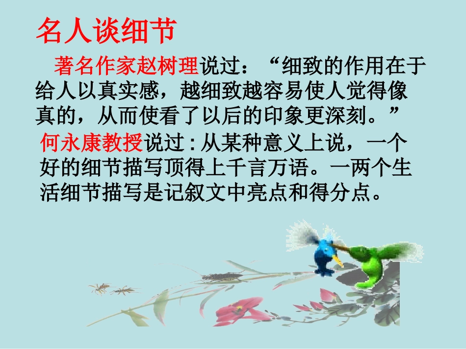 作文辅导课件：记叙文写作系列训练——细节描写_第2页