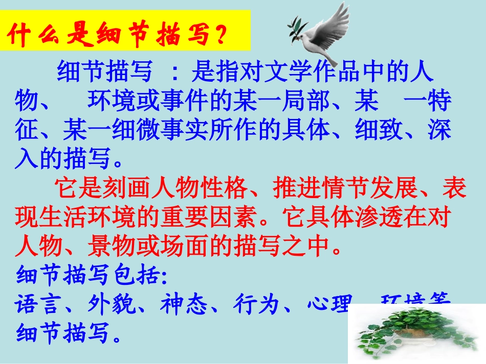 作文辅导课件：记叙文写作系列训练——细节描写_第3页