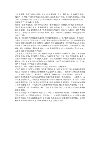 宋代社会状况