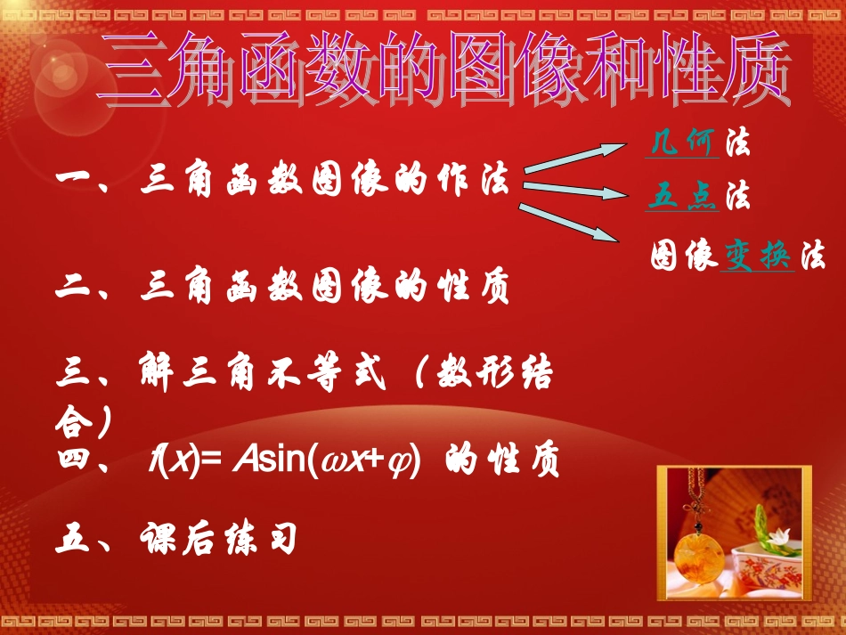 三角函数的图像与性质_第2页