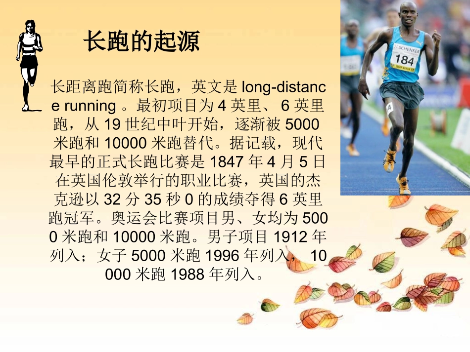 长跑知识与技巧_第2页