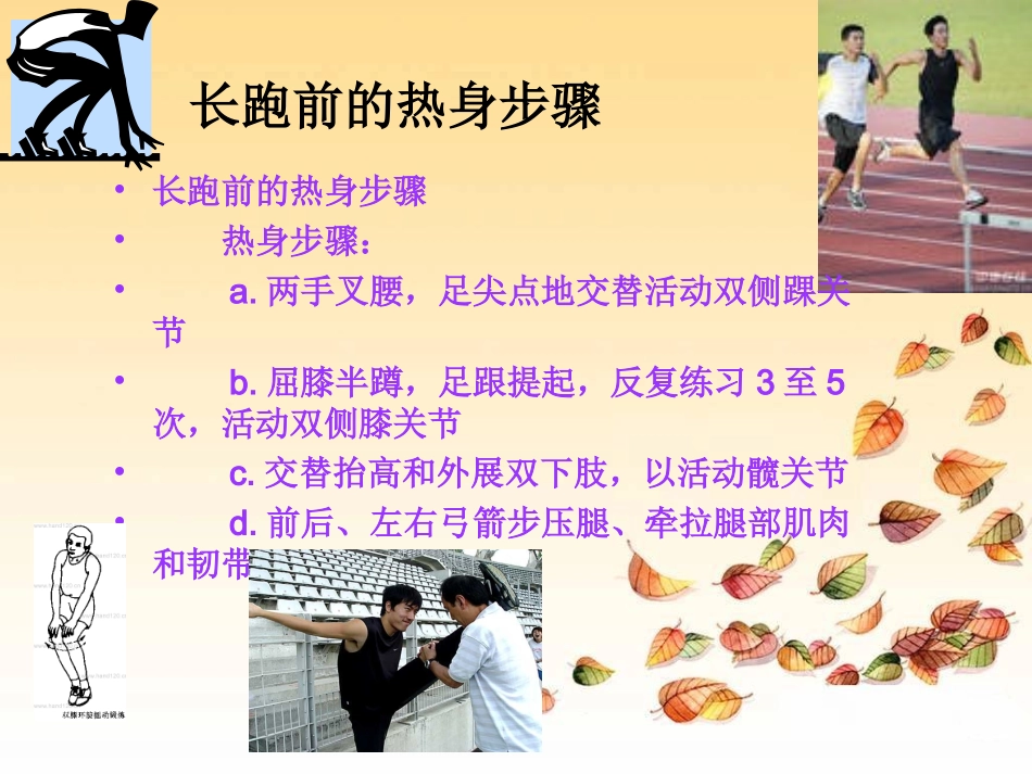 长跑知识与技巧_第3页