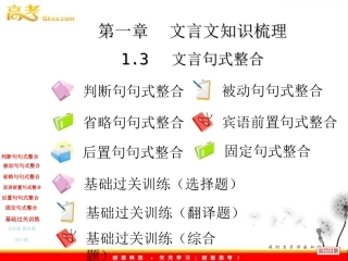 文言句式整合