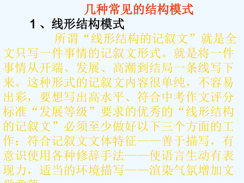 中考语文作文专题辅导课件 记叙文的谋篇布局_第2页