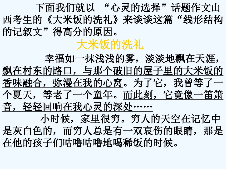 中考语文作文专题辅导课件 记叙文的谋篇布局_第3页