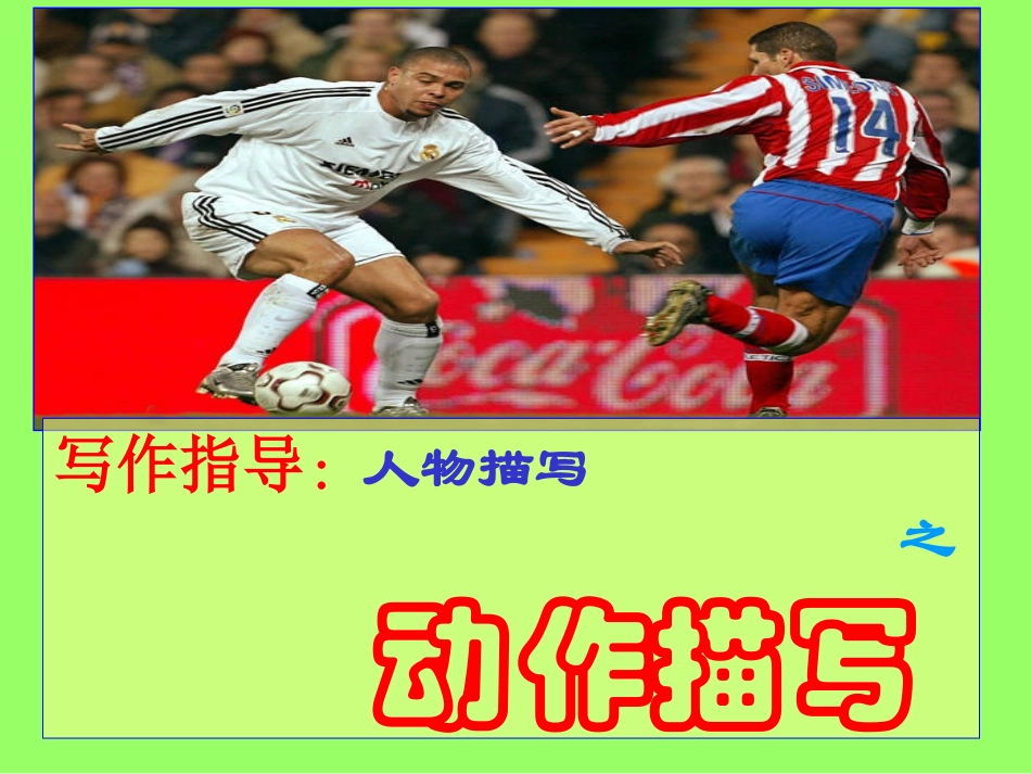 作文系列课件-动作描写_第3页