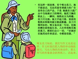 作文系列课件-动作描写