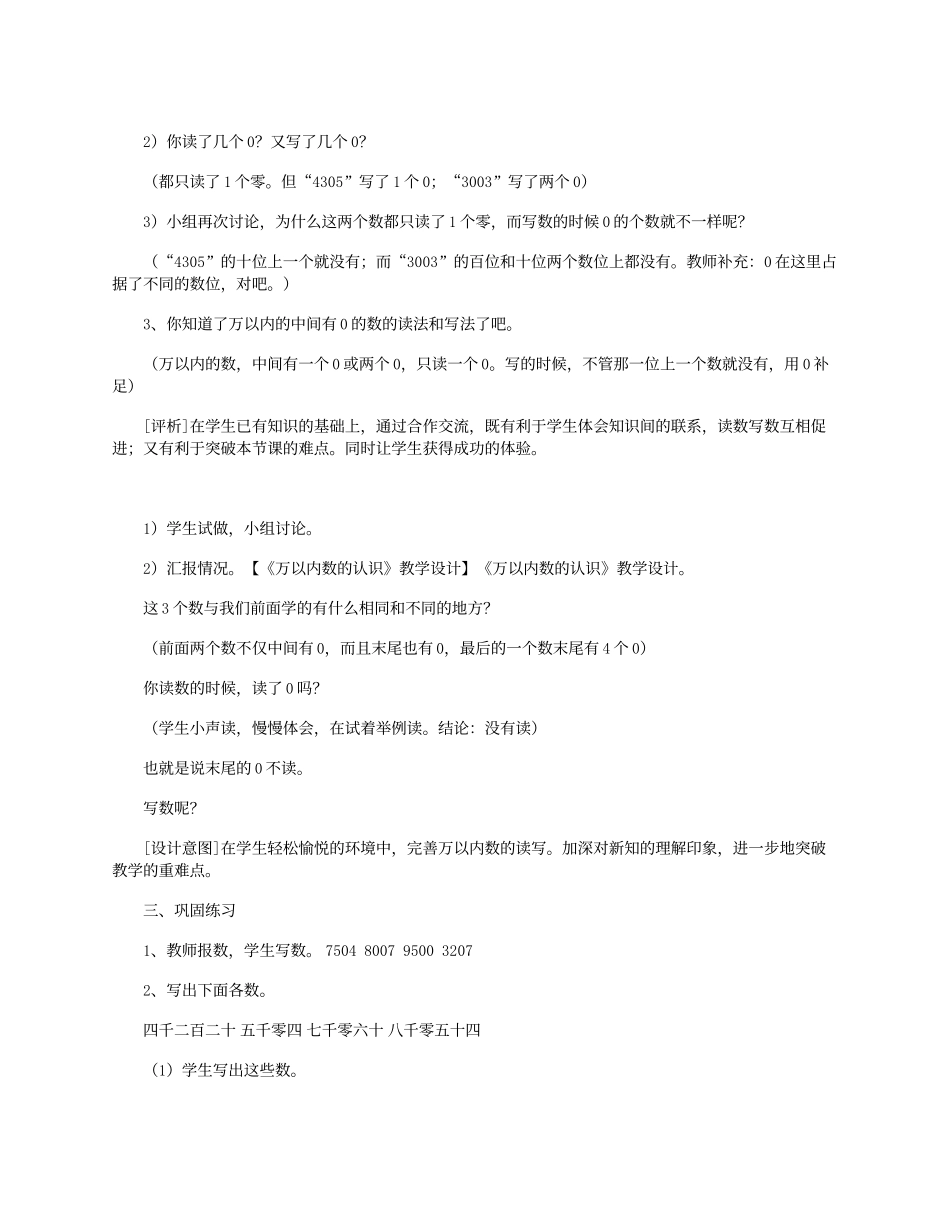 万以内数的读写_第2页