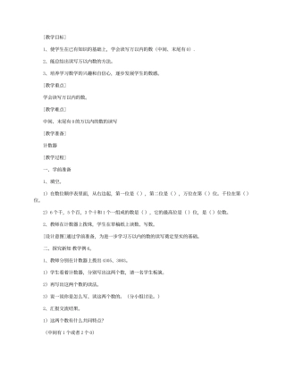 万以内数的读写