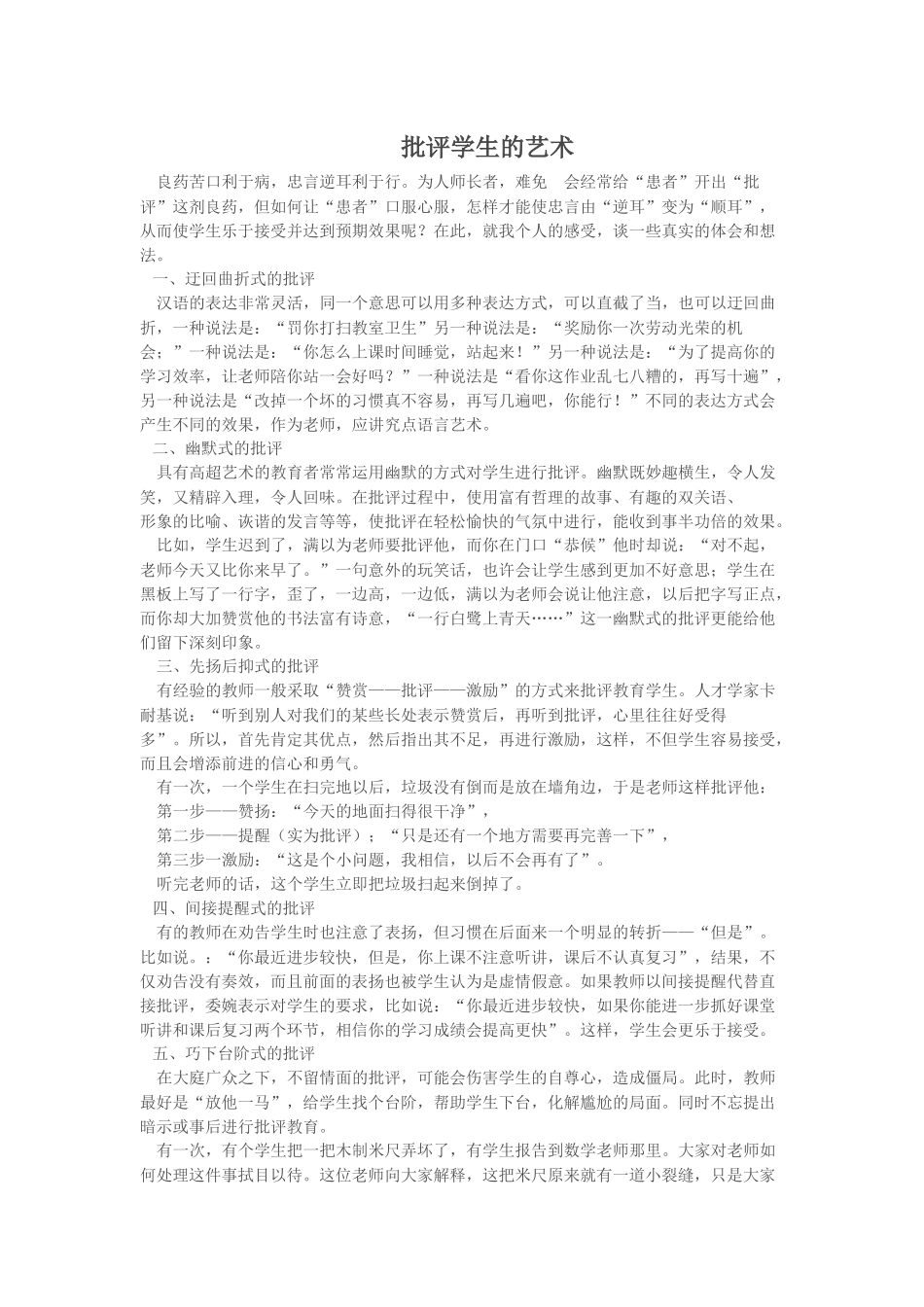 批评学生的艺术_第1页