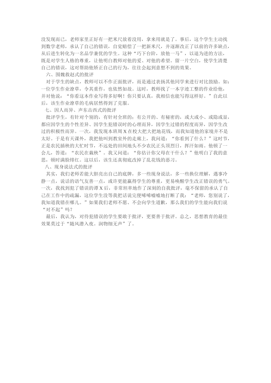 批评学生的艺术_第2页