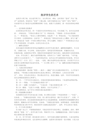 批评学生的艺术