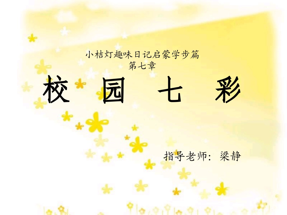 趣味日记第七章_第1页