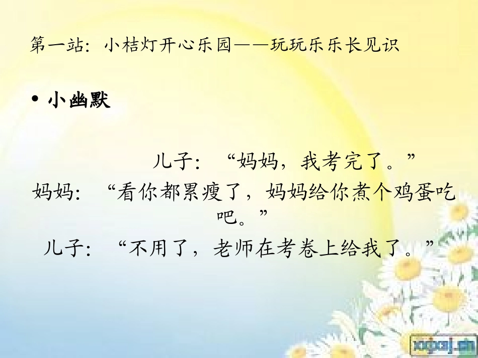 趣味日记第七章_第3页