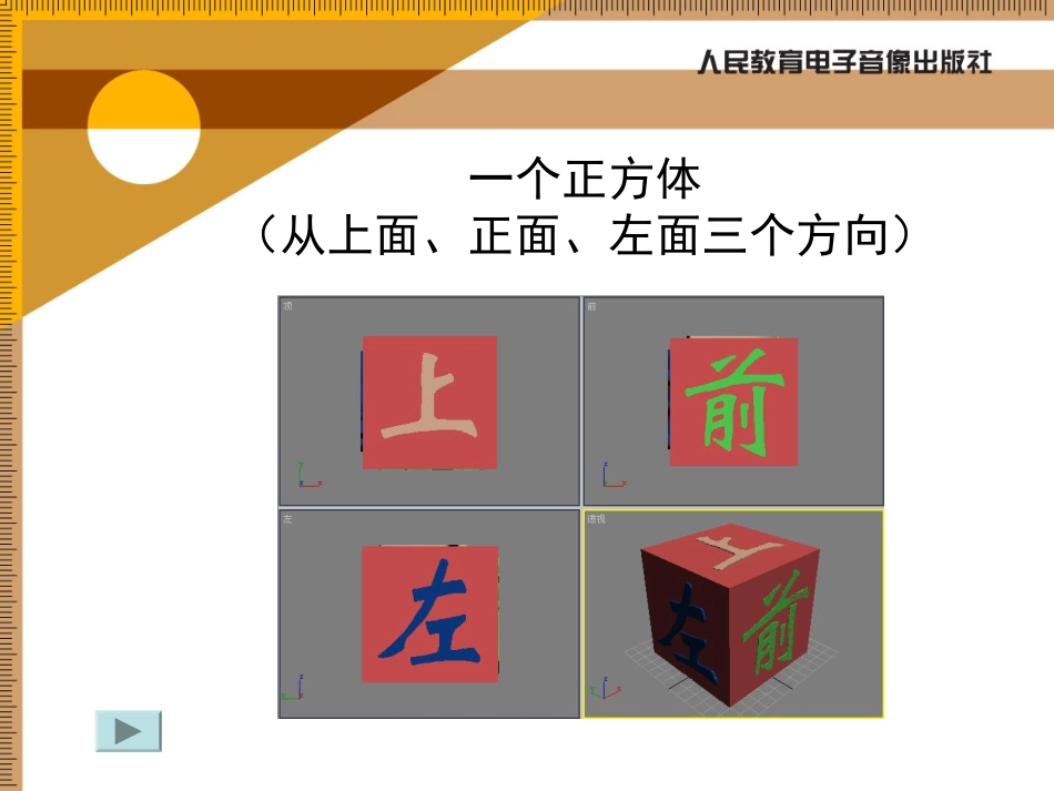 正方体的组合_第2页