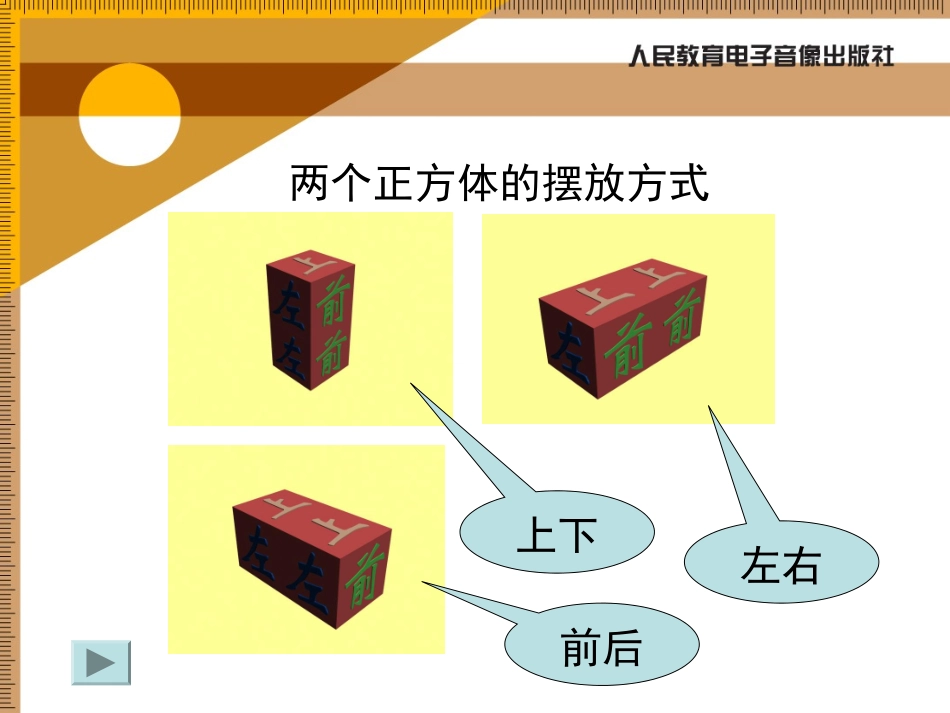 正方体的组合_第3页