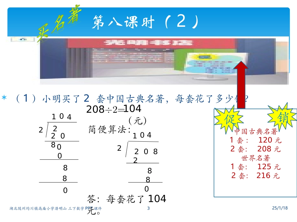 三下除数是一位数除法商中间商0_第3页