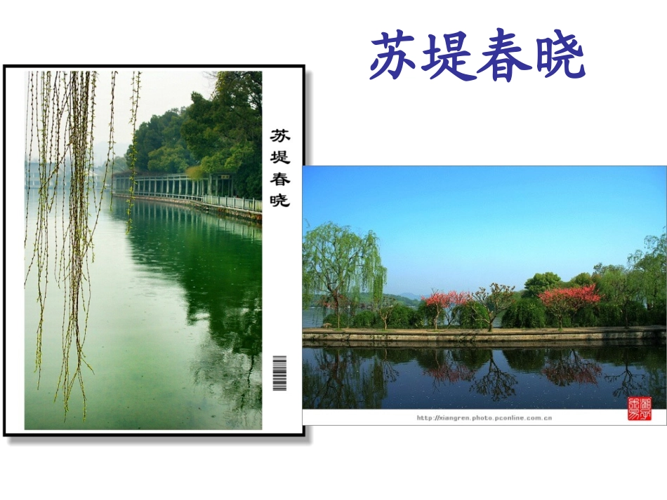 西湖课件 (2)_第2页