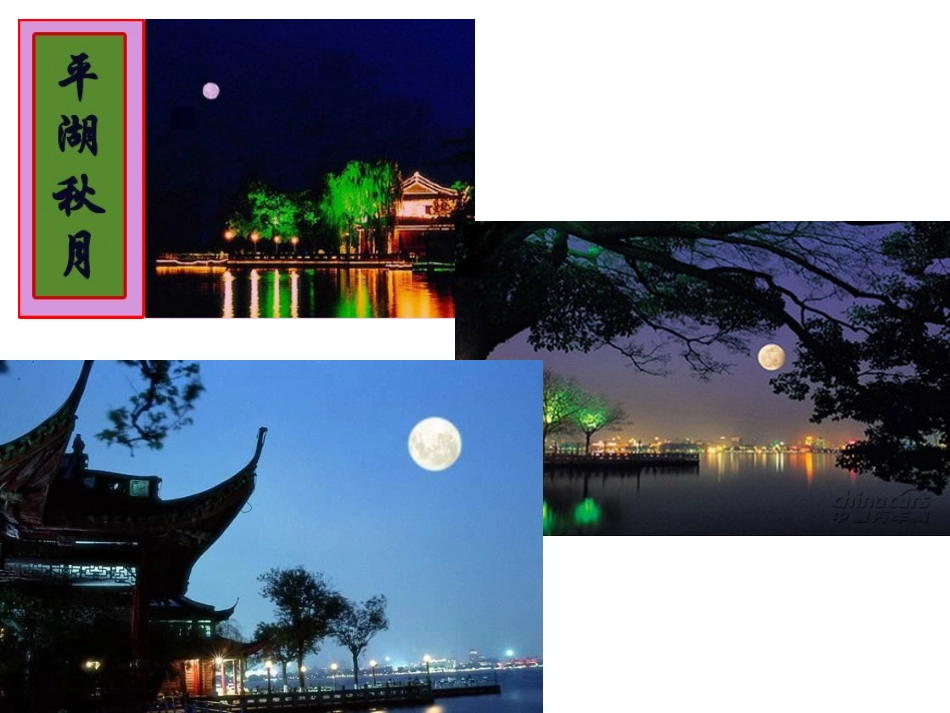 西湖课件 (2)_第3页