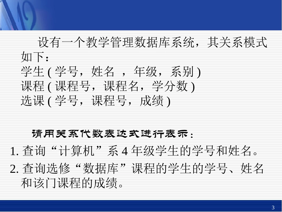 设有关系模式S(S#_第3页