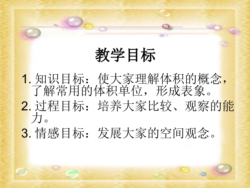 人教新课标数学五年级下册《体积和体积单位1》PPT课件_第2页