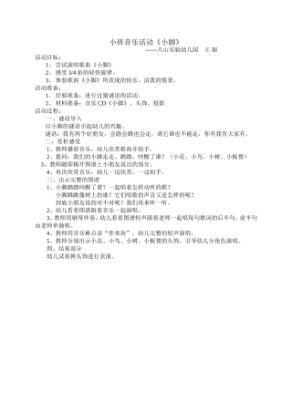音乐活动：小脚