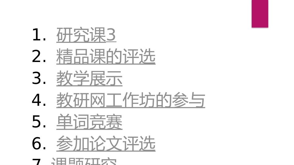 中职课堂互动教学_第3页