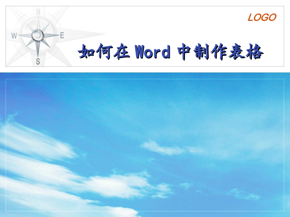 如何制作表格_第2页