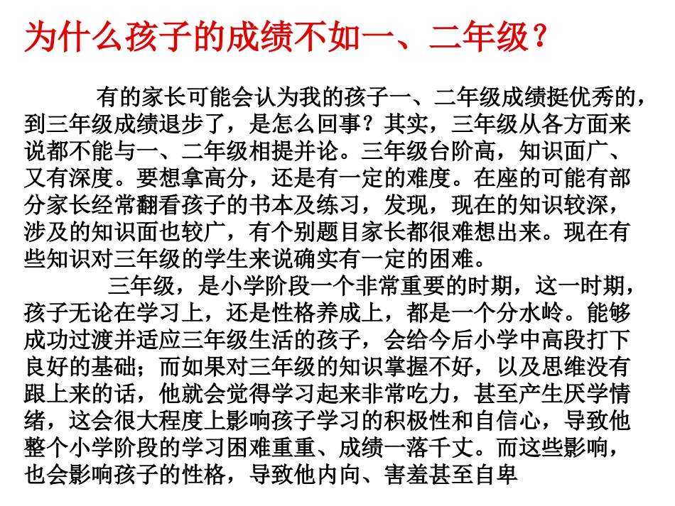 三年级下册数学教师家长会_第2页