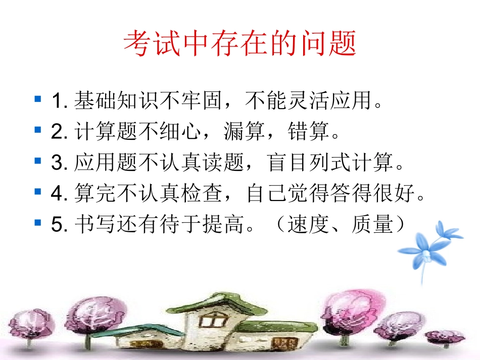 三年级下册数学教师家长会_第3页