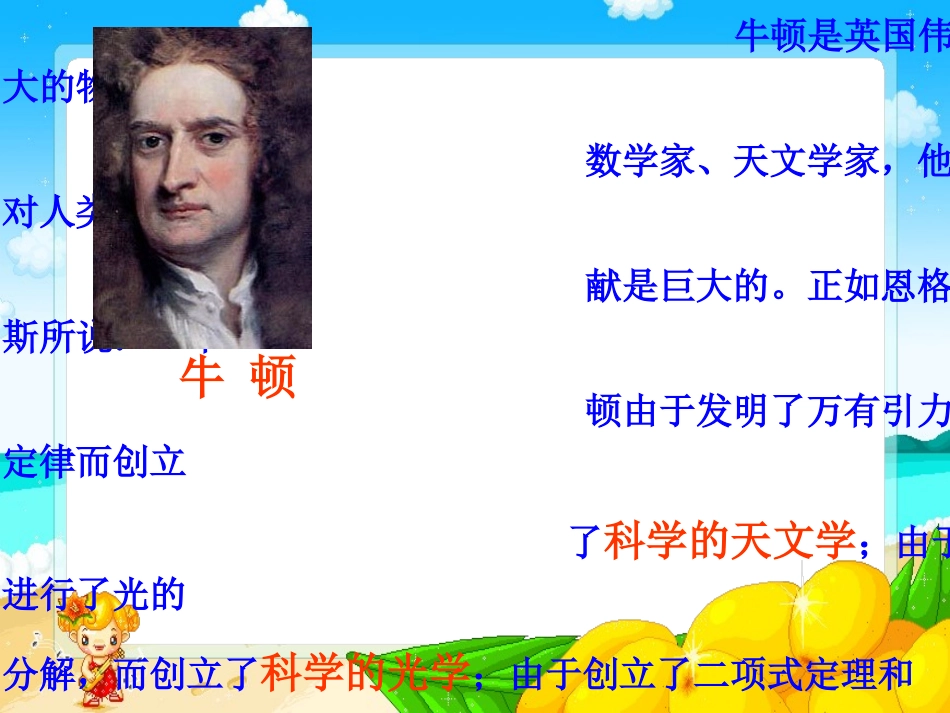 苹果为什么会落地课件2_苏教版四年级科学下册课件_第3页