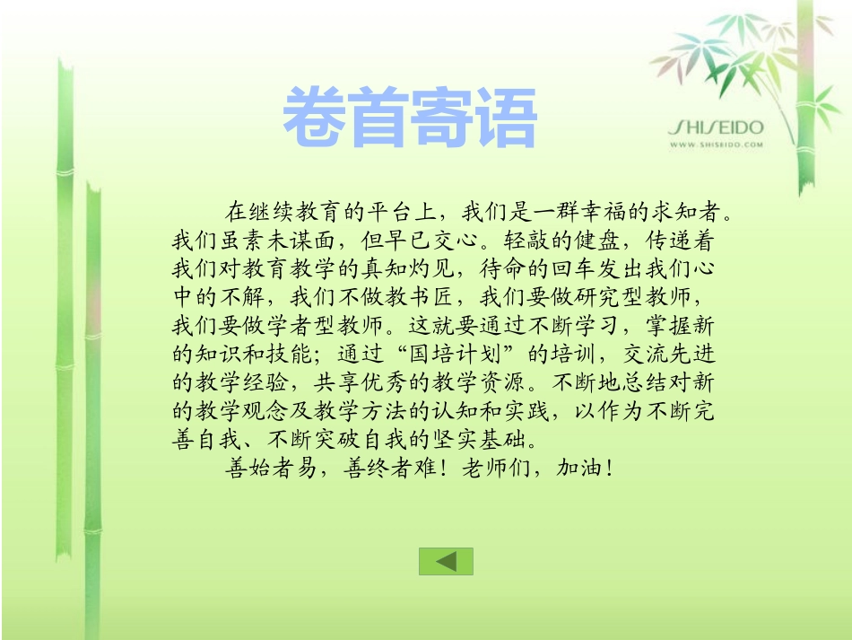 玉中第三期简报_第3页