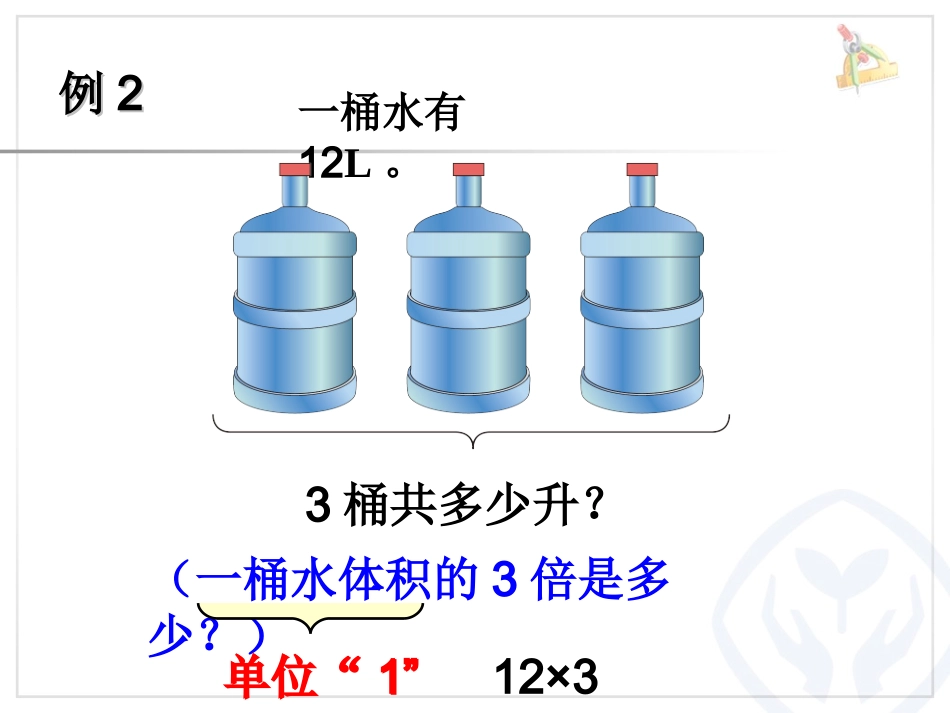 例2一个数的几分之几是多少例3分数乘分数的计算例4分数乘法的简便计算_第2页